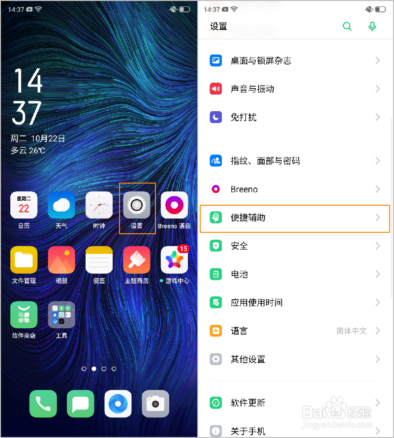OPPO Reno2 抬起亮屏的功能怎么设置
