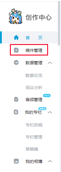 怎么删除B站自己投稿的稿件