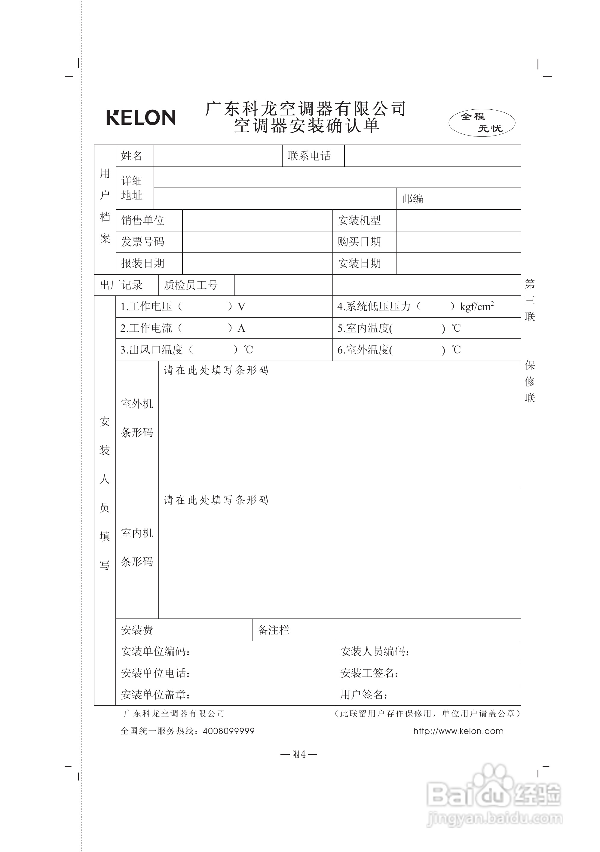 科龙KFR-35GW/VLFDBp-2空调挂机安装使用说明书:[3]