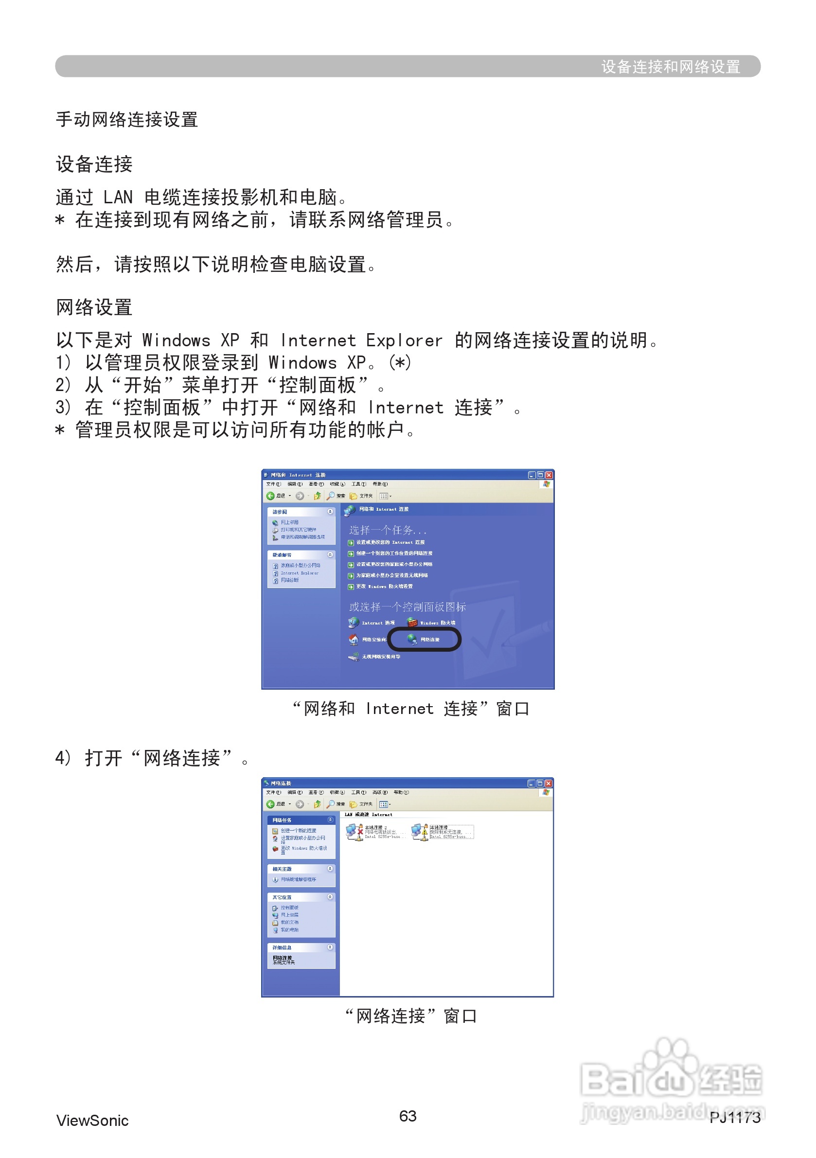 优派PJ1173投影机使用说明书:[7]