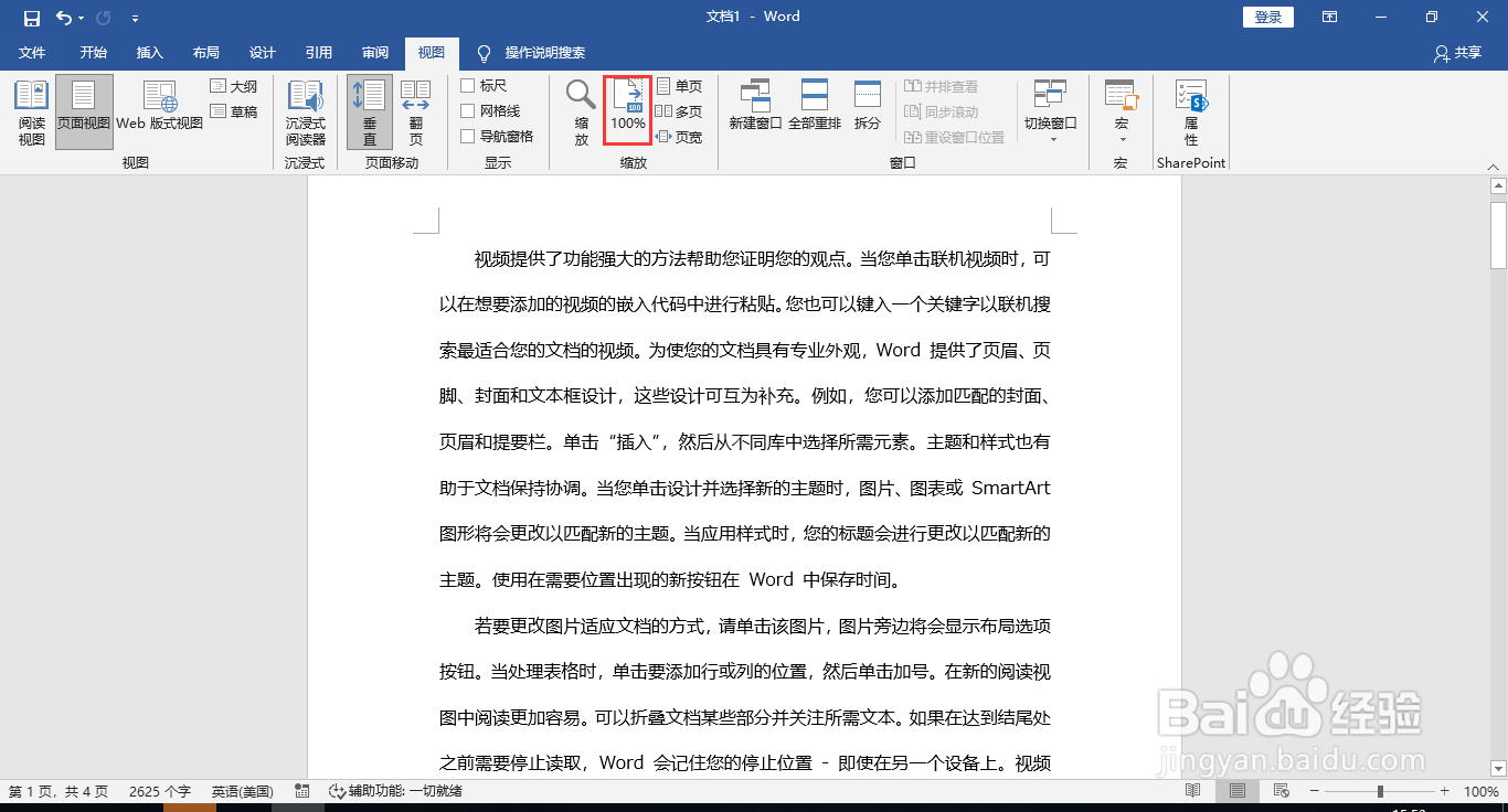 Word文档多页面显示查看整体排版