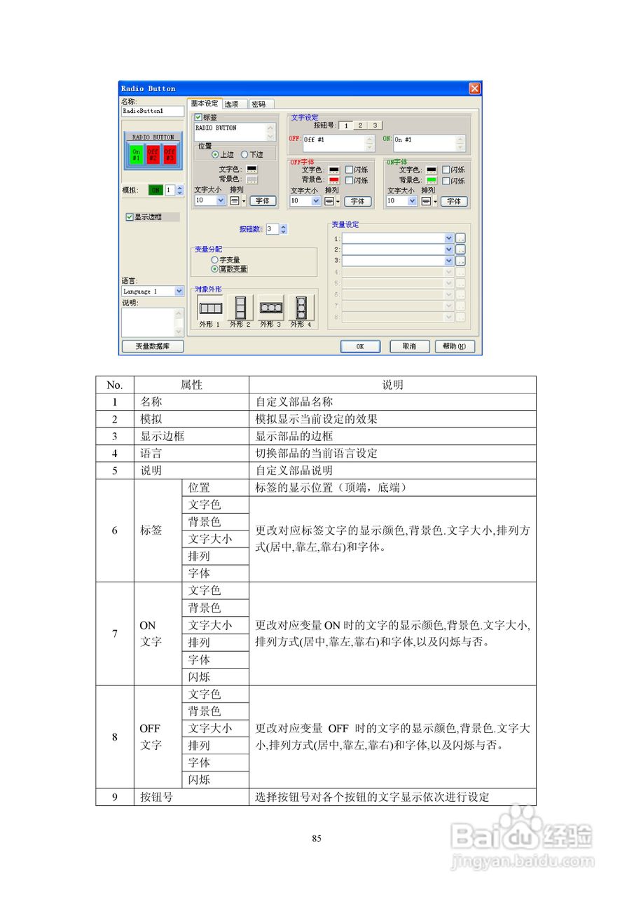 Koyo Value Technology 工业触摸屏C-more系列用户手册:[10]