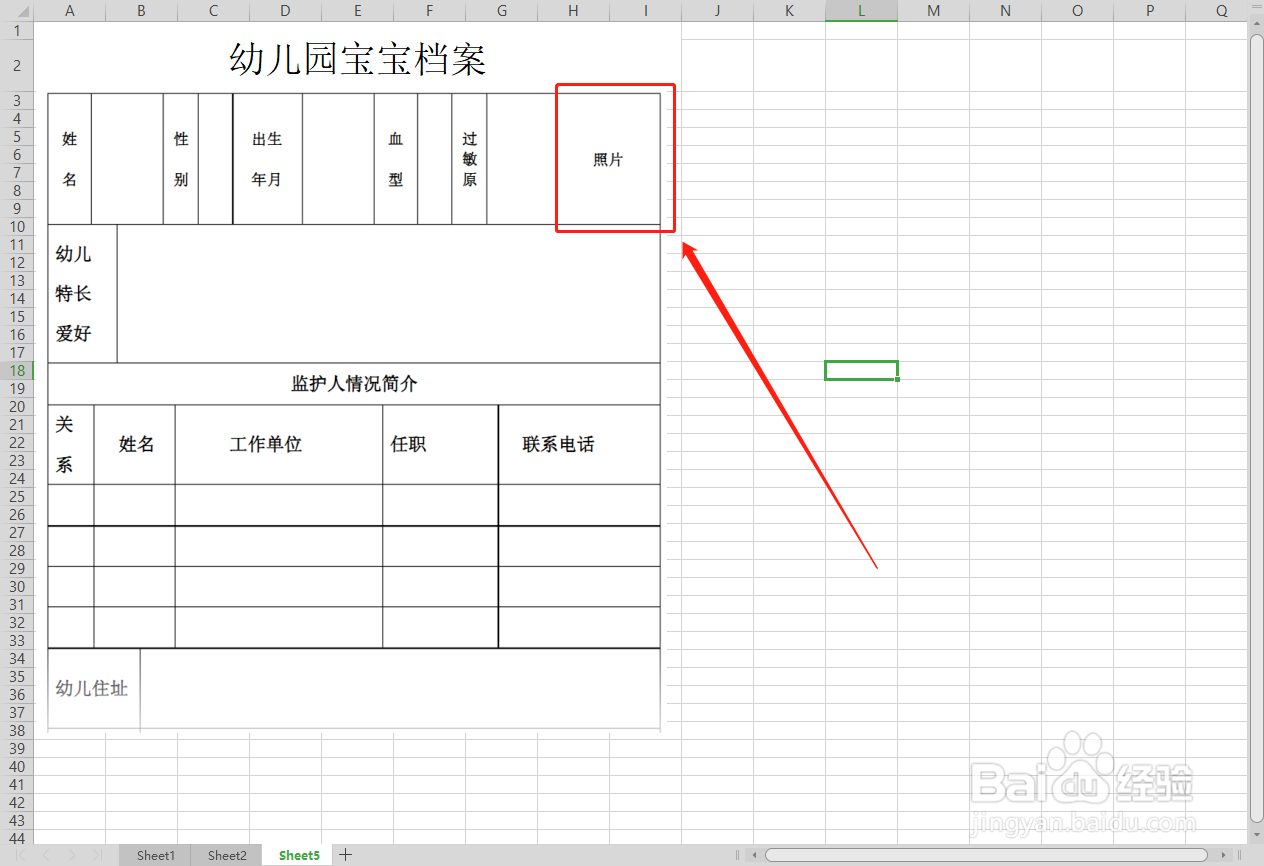 幼儿园宝宝档案怎么填写