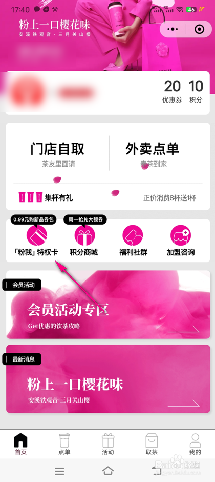 怎么查看霸王茶姬付费权益卡常见问题