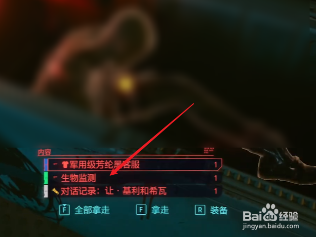 赛博朋克2077怎么获得生物监测