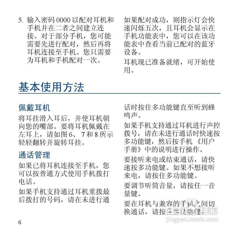 Nokia蓝牙耳机BH-207说明书:[2]