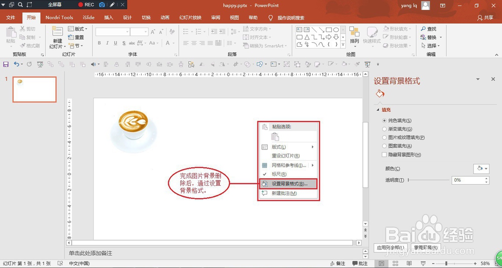 如何在ppt中删除图片背景