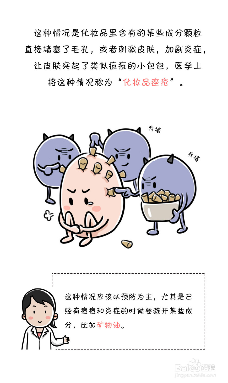 化妆品引发的皮肤问题，及处理办法。