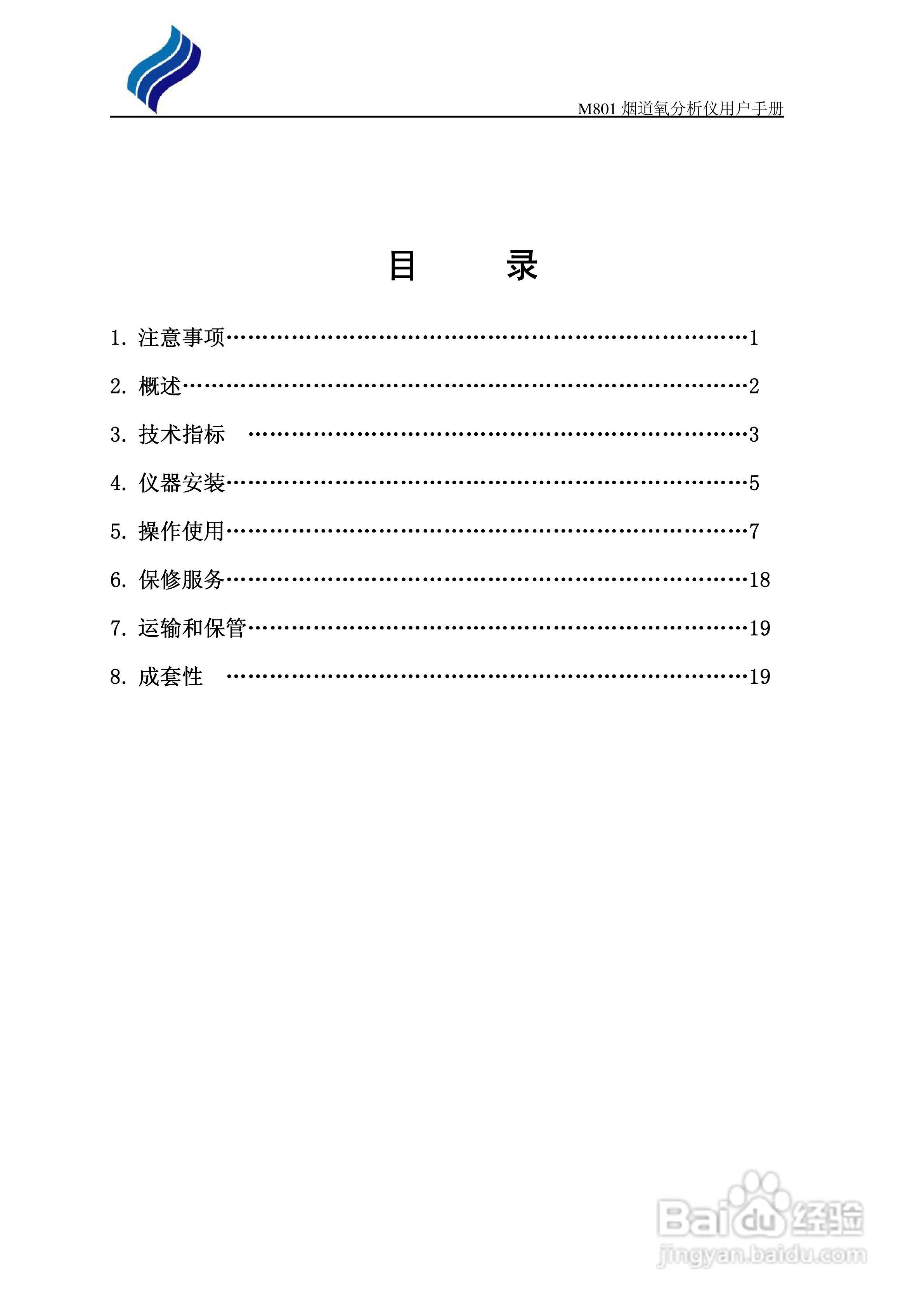 M801烟道氧分析仪用户手册:[1]