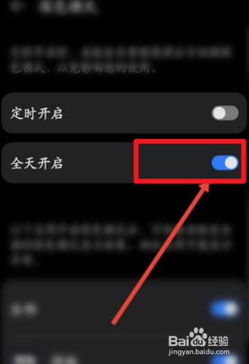 华为手机的深色模式怎么关闭