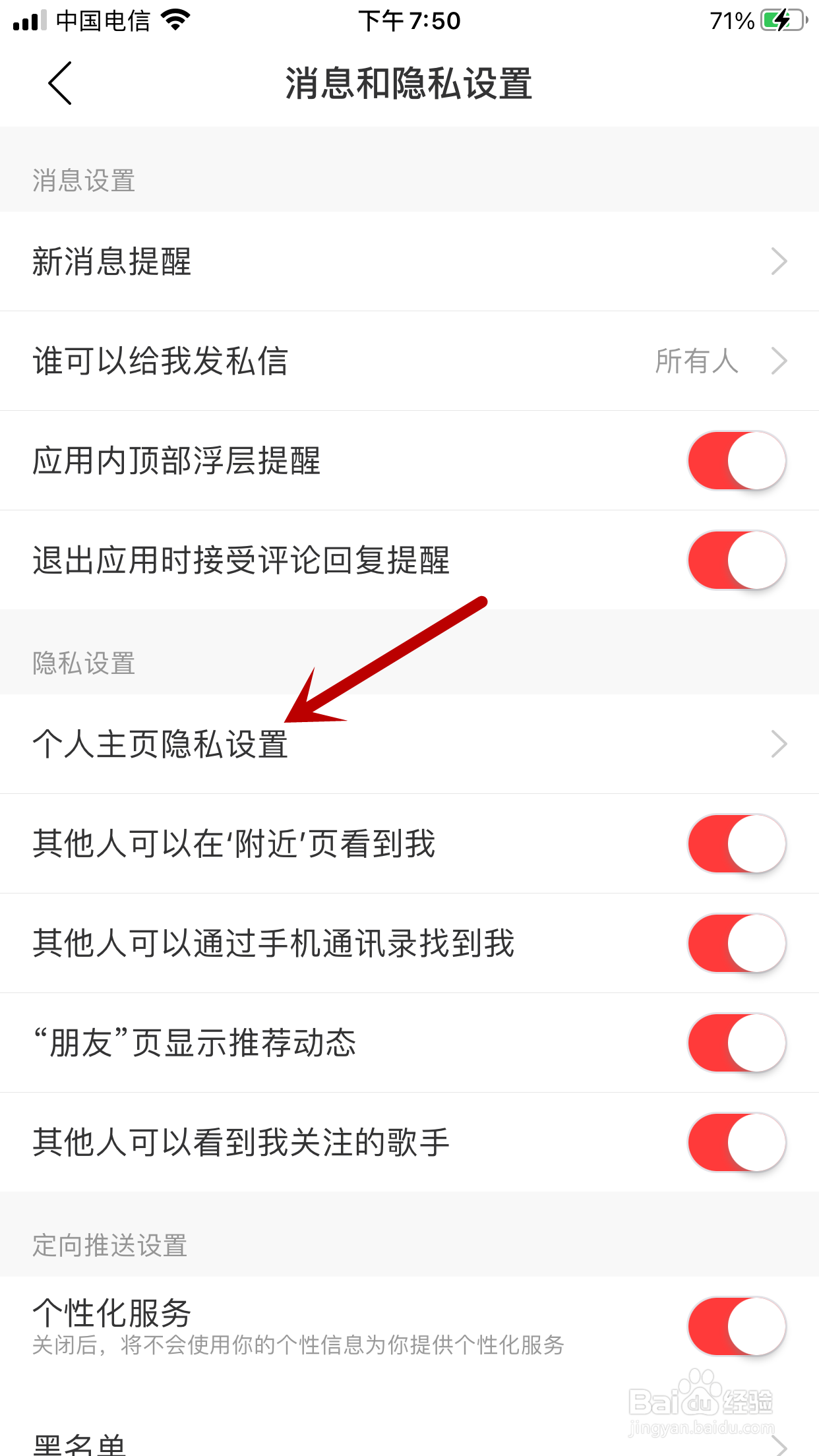 网易云音乐如何设置仅自己能看到我的听歌排行