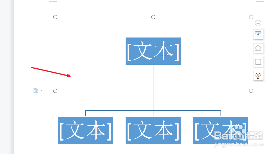 word大括号框架图技巧