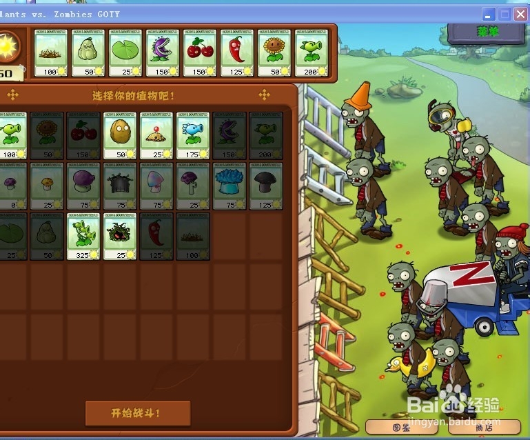 植物大战僵尸快速通关游戏攻略：[43]3-7.1