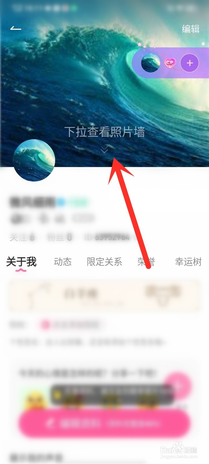 欢欢语音app照片墙怎么添加照片