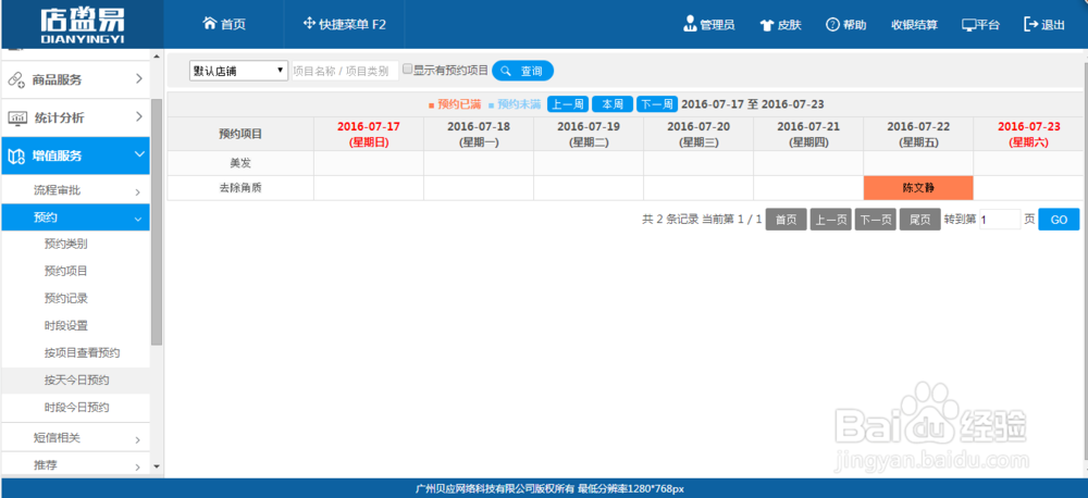 会员管理系统中怎样设置预约功能?