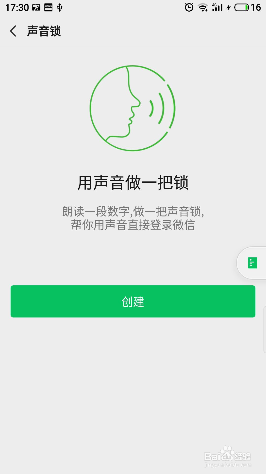 微信怎么开启声音锁