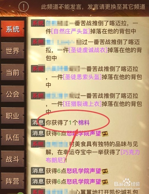 光明大陆怎么获取棉料
