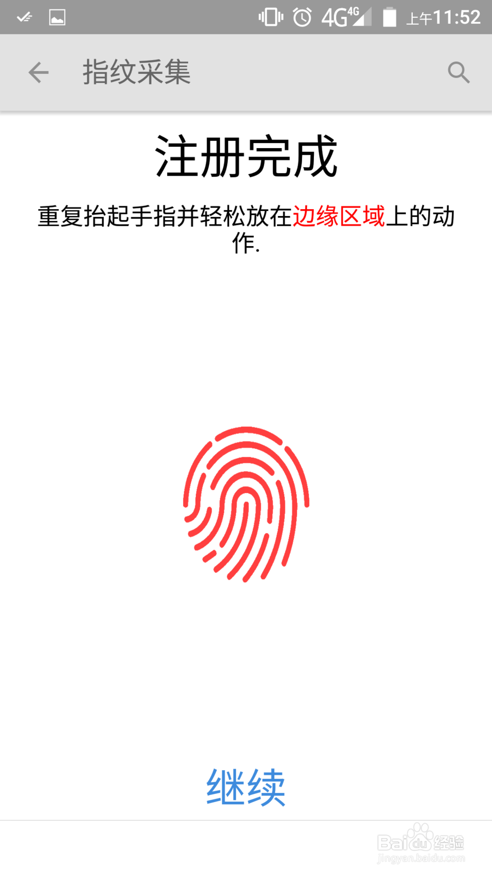 #智能#如何高效的管理手机的指纹识别