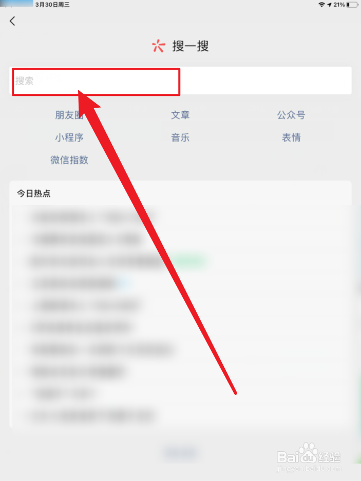 微信本地健康码怎么查看