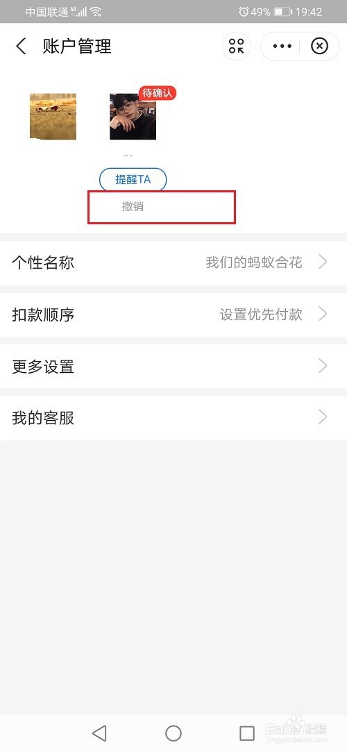 支付宝蚂蚁合花怎么取消邀请