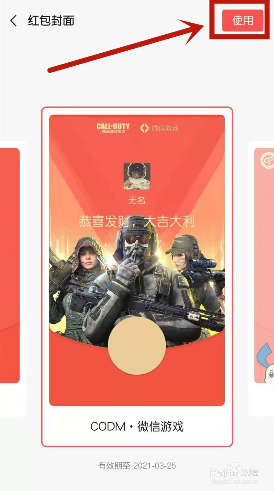 微信如何更换红包封面