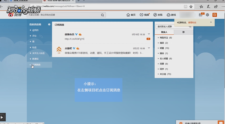 电脑版新浪微博中如何查看订阅消息