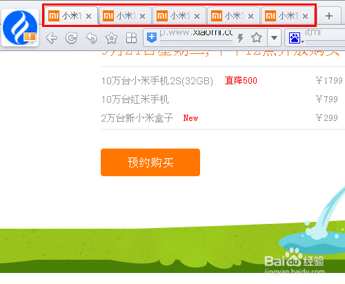 红米手机抢购必杀秘籍
