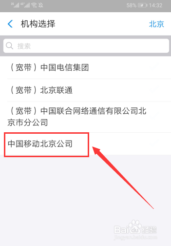 移动宽带如何网上缴费