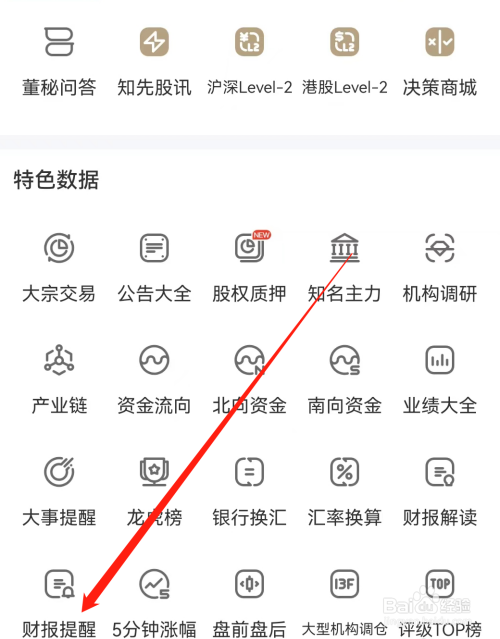 新浪财经是怎么查看财报提醒的