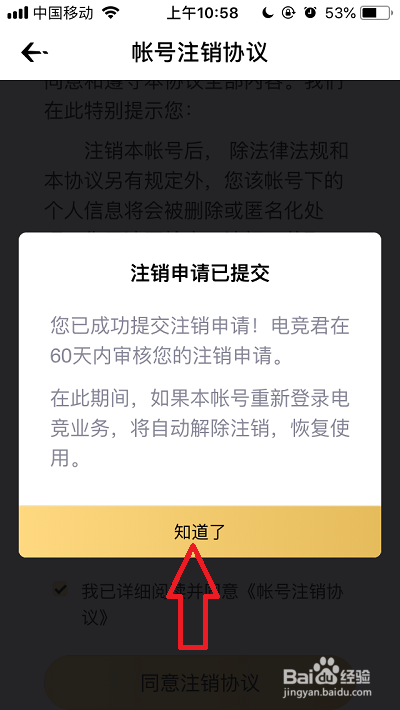 如何注销企鹅电竞账号