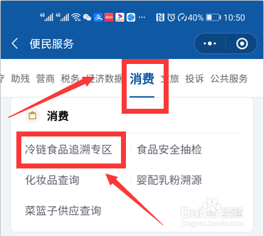 冷链食品溯源怎么查询