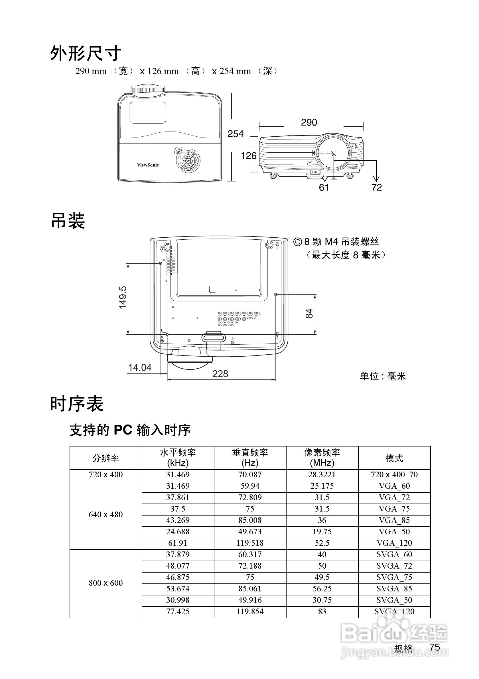 优派PJD7583wi投影机使用说明书:[8]