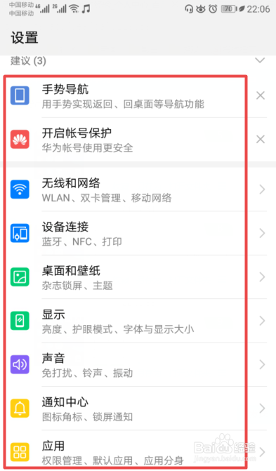 新买的华为手机如何使用