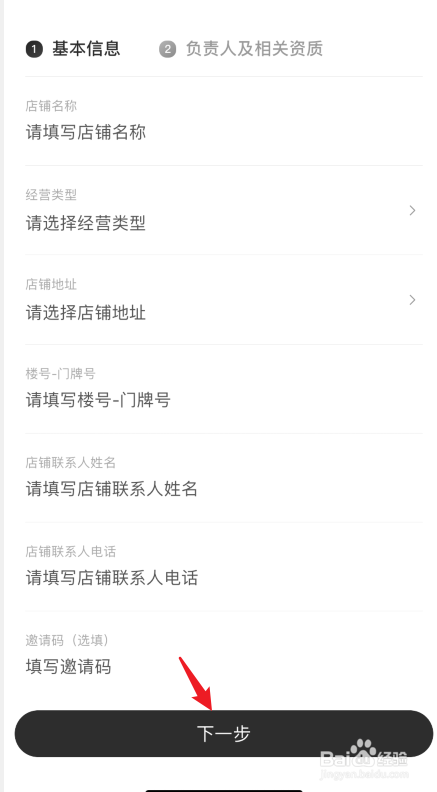 顺丰同城急送怎么开启商户版