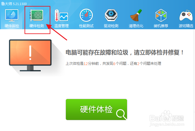 怎么查看电脑主板参数详情信息