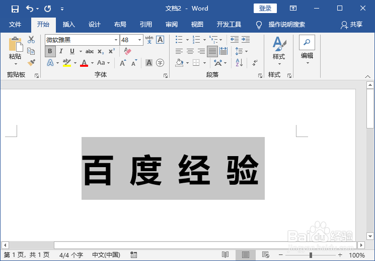 Word文档给文字添加渐变色描边