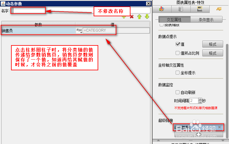 报表工具中如何设置三个图表的联动