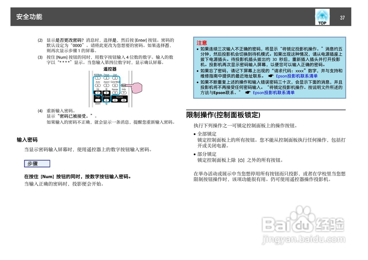 爱普生EB-C250W投影机使用说明书:[4]
