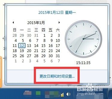 win7如何修改电脑系统时间