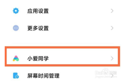 红米K50pro怎么设置语音助手
