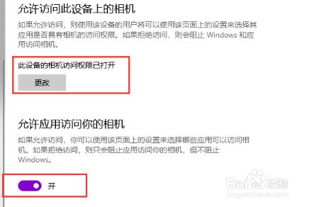 win10笔记本摄像头怎么开启
