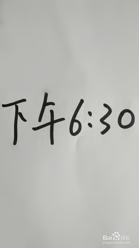 时间的书写方法有几种