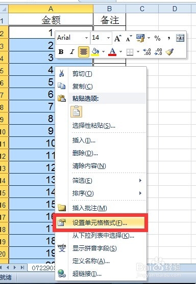 excel中如何给单元格内数据批量加上单位