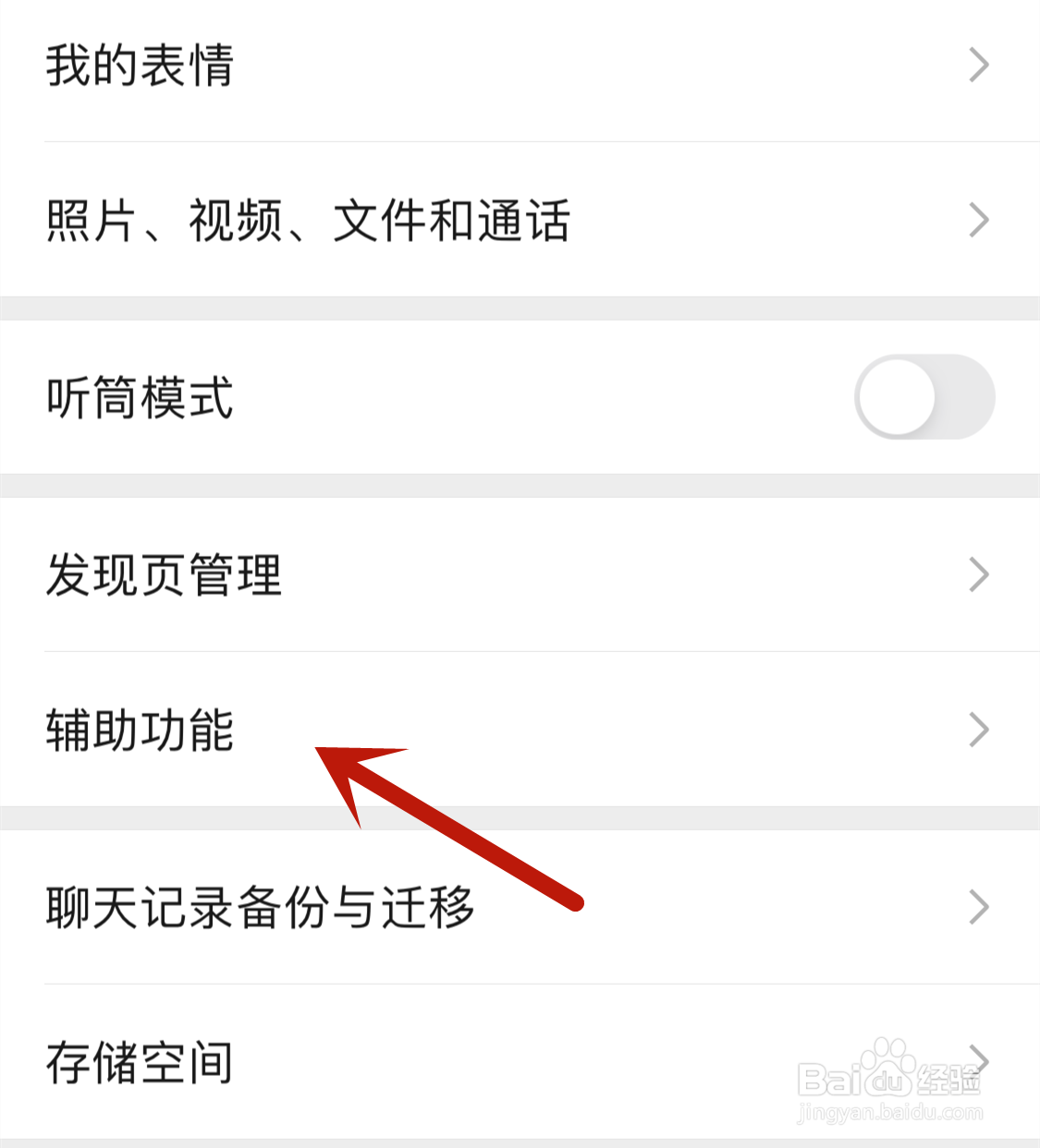 微信如何开启QQ邮箱提醒