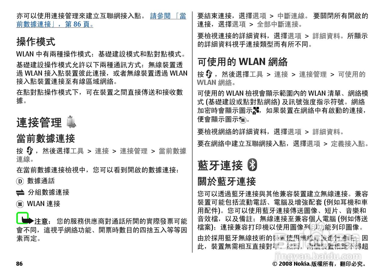 诺基亚N78手机使用说明书:[9]