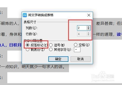WPS中文本转表格和表格转文本的方法