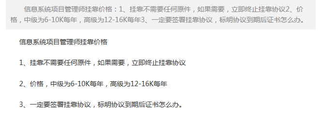 信息系统项目管理师如何挂靠