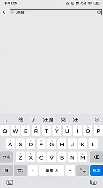 搜索朋友圈内容应该怎样做