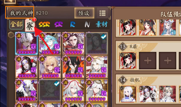 阴阳师海灵怎么用