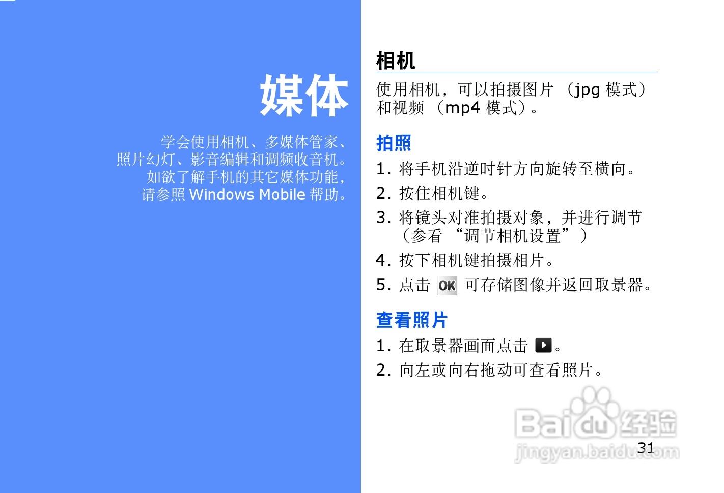 三星SGH-i908E手机使用说明书:[4]